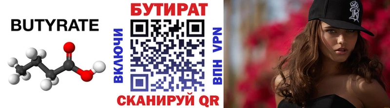 Бутират 1.4BDO  Приволжск 