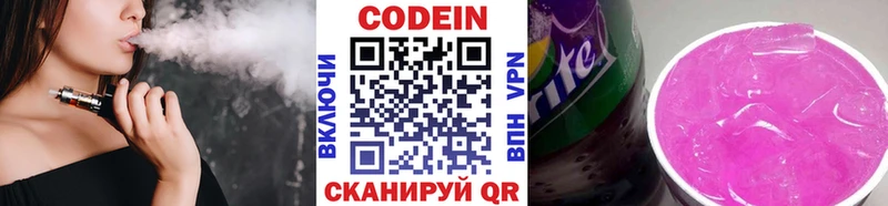 Кодеиновый сироп Lean напиток Lean (лин)  наркошоп  Приволжск 